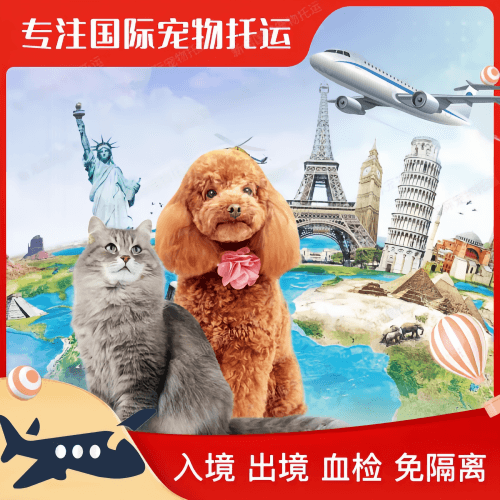 雅安市宠物托运到美国宠物入境最新规定和要求